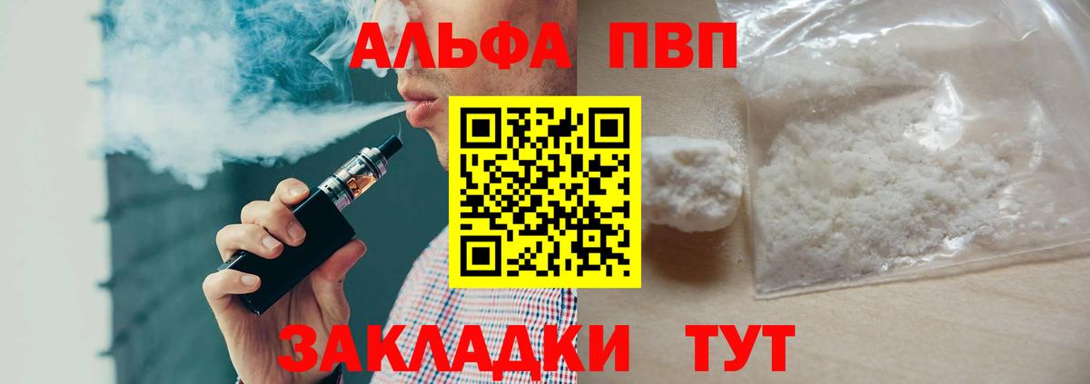 A PVP Соль Отрадный