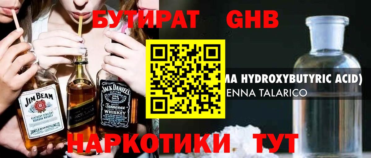 Отрадный  Бутират BDO  БУТИРАТ  Вход с VPN 