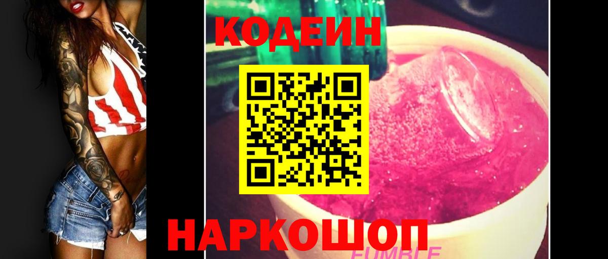 Кодеиновый сироп Lean Purple Drank Отрадный
