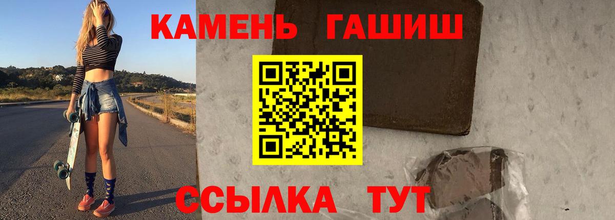 Отрадный  ГАШ VHQ  ГАШИШ гарик  Вход с VPN 