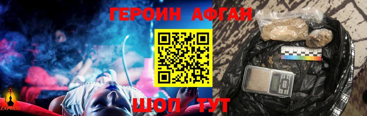 Героин белый Отрадный