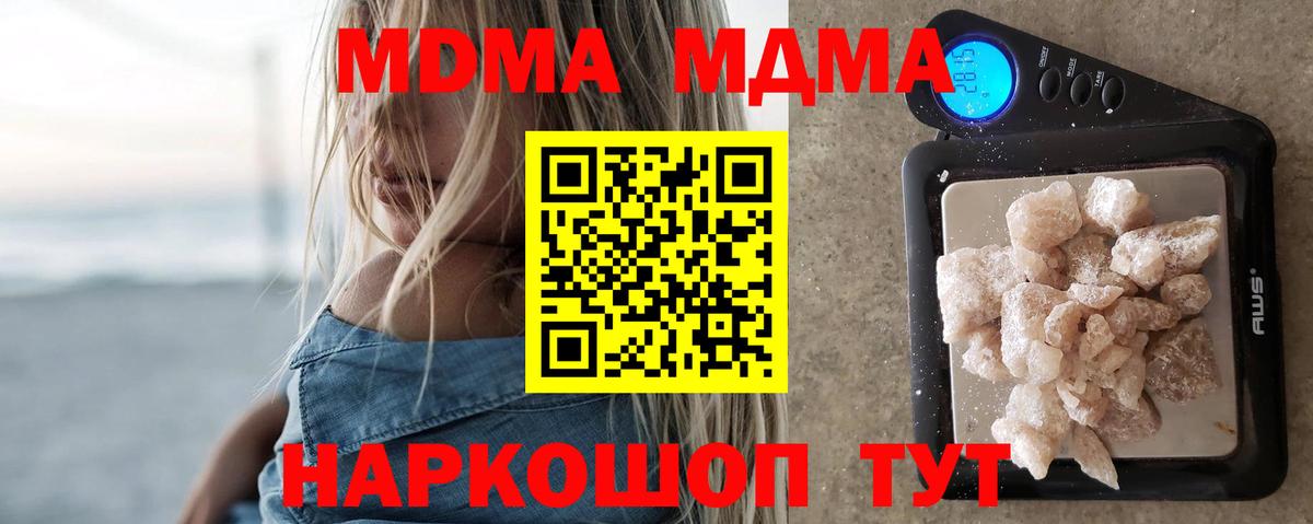 MDMA VHQ  Вход с VPN  МДМА Molly  Отрадный 