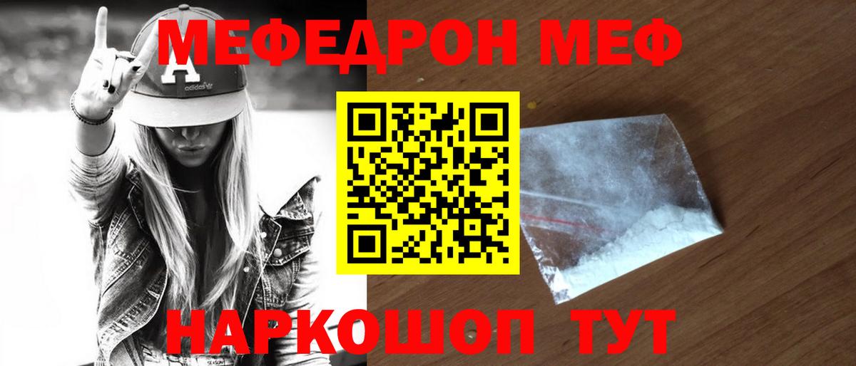 МЕФ кристаллы Отрадный