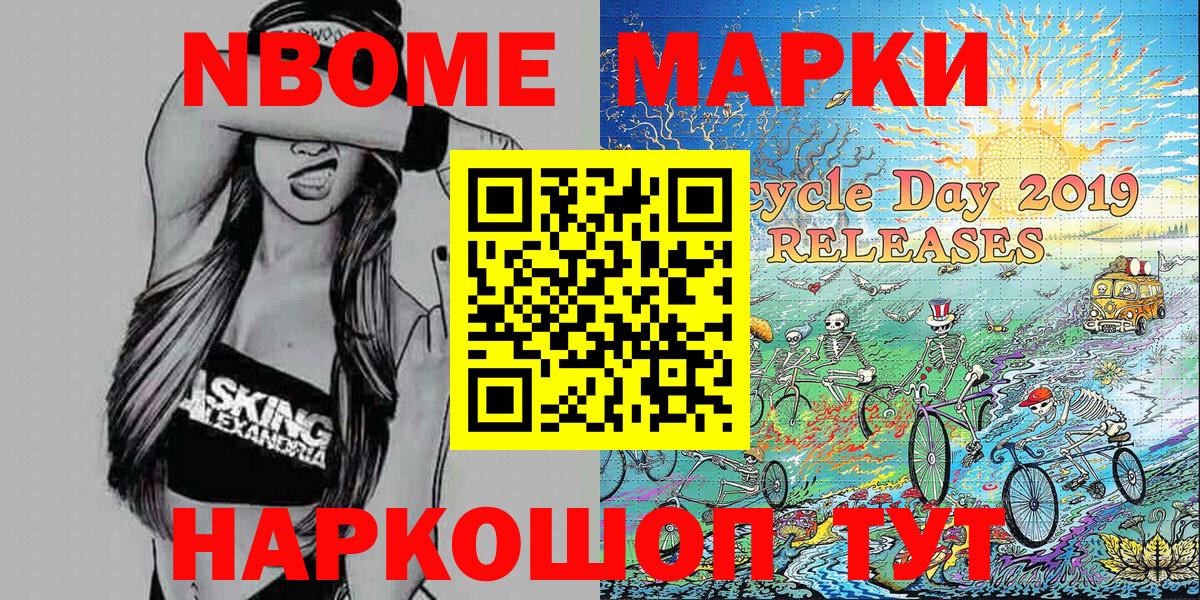 Марки 25I-NBOMe 1500мкг Отрадный
